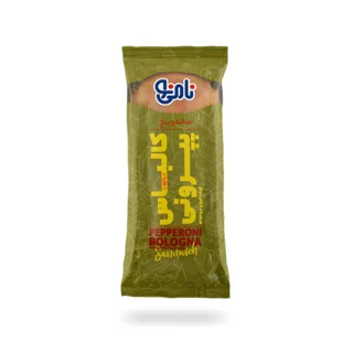 ساندویچ کالباس پپرونی نامی نو (240 گرمی)